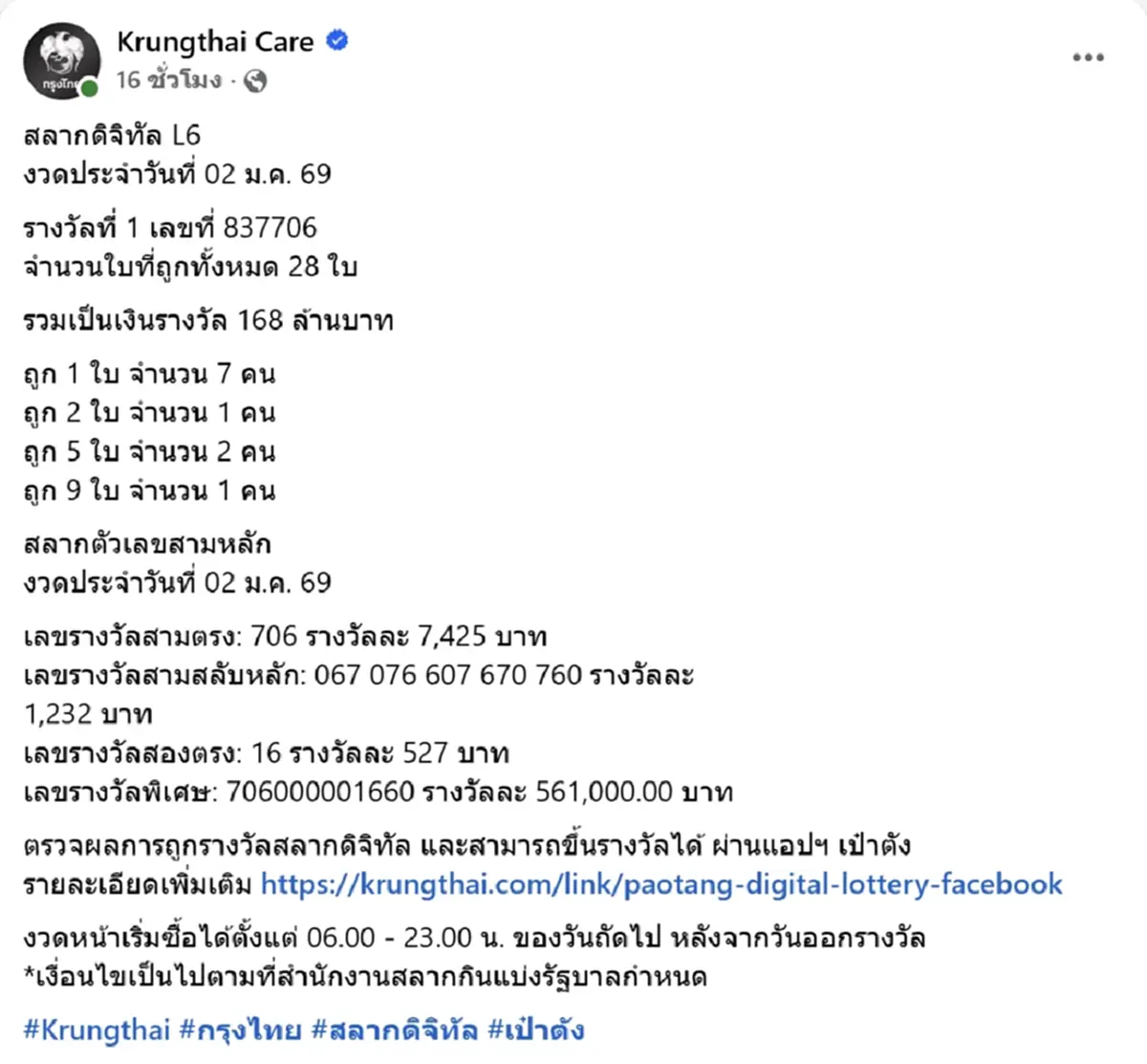 เฮลั่น 54 ล้าน สลากดิจิทัล พบคนดวงเฮงถูกรางวัลที่ 1 มากสุด 9 ใบ