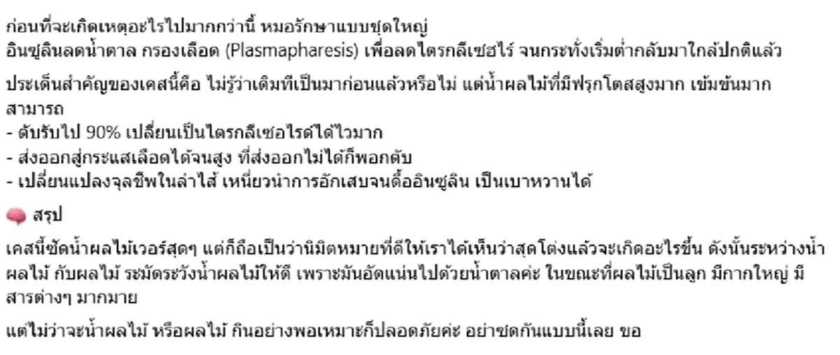 ชายวัย 58 อยากลดน้ำหนัก ซดน้ำผลไม้แทนอาหาร รู้ผลตรวจยิ่งตกใจ