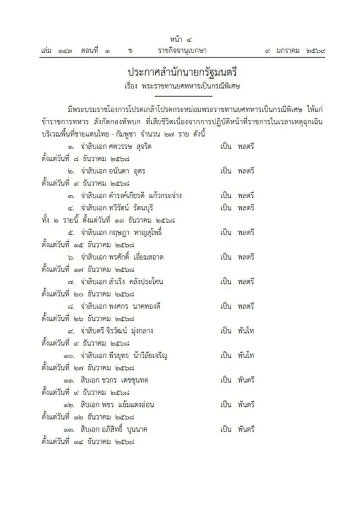 โปรดเกล้าฯ พระราชทานยศทหารเป็นกรณีพิเศษจำนวนทั้งหมด 27 ราย