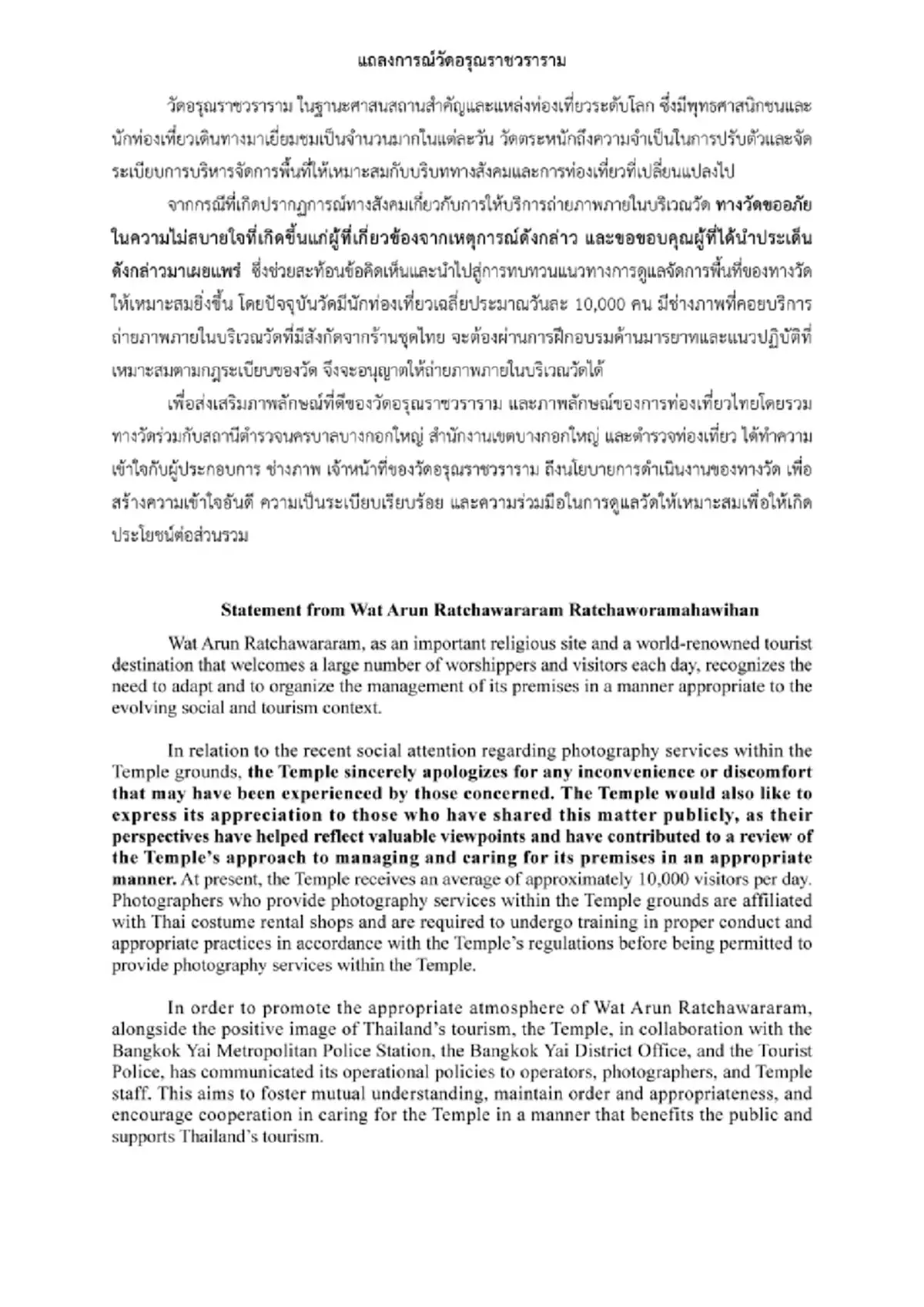 แถลงการณ์ วัดอรุณฯ ปมดราม่าช่างภาพเจ้าถิ่น คุมเข้มกฎถ่ายภาพ