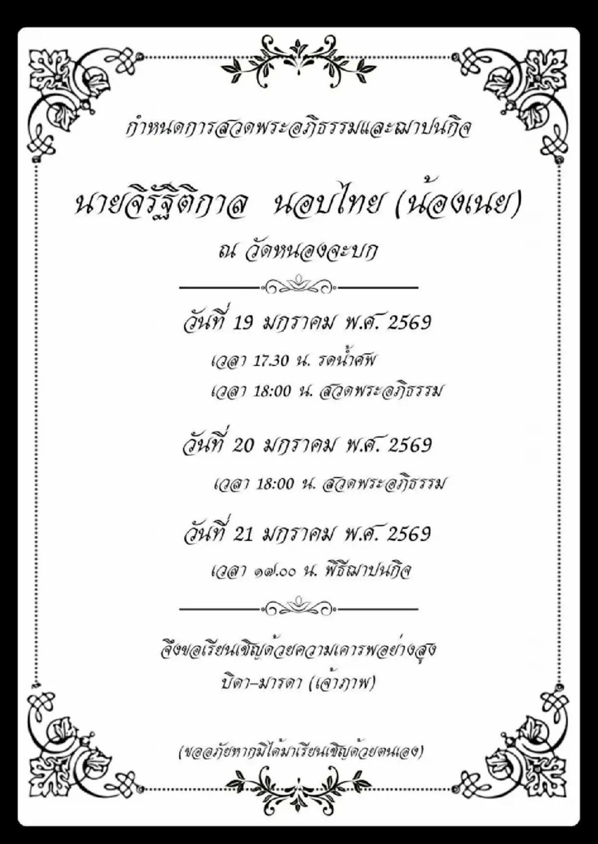 เปิดอายุแท้จริง "น้องเนย" รู้แล้วยิ่งอาลัย คนดีๆไม่น่าจากไปเร็ว
