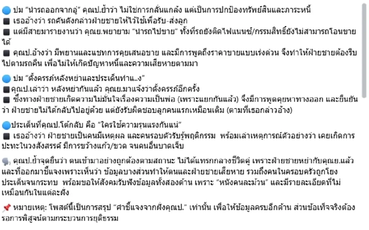 หนังคนละม้วน เมียคนที่ 4 โต้เดือด เปิดไทม์ไลน์ชัด ปม ตร.มือปราบดัง