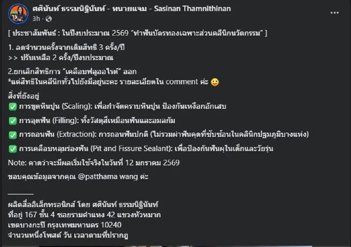 ทนายแจม ขอโพสต์ตรง ๆ หลังป้ายหาเสียงตน โดนทำเป็นรูป ฟันหลอ 