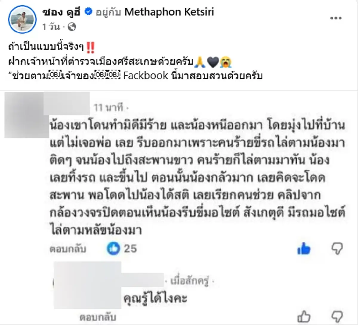 ขนลุกจู่ๆ น้องสาว "ซอง ดูฮี" ลืมตาต่อหน้า พี่เชื่อมีบางอย่างจะบอก