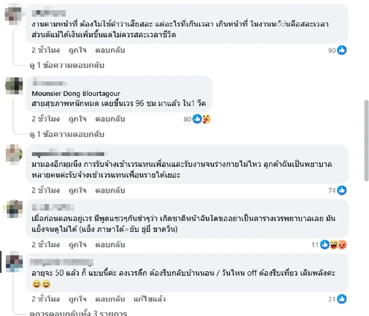 เปิดความจริง ตารางเวรพยาบาลสุดโหด งานนี้คอมเมนต์สนั่น