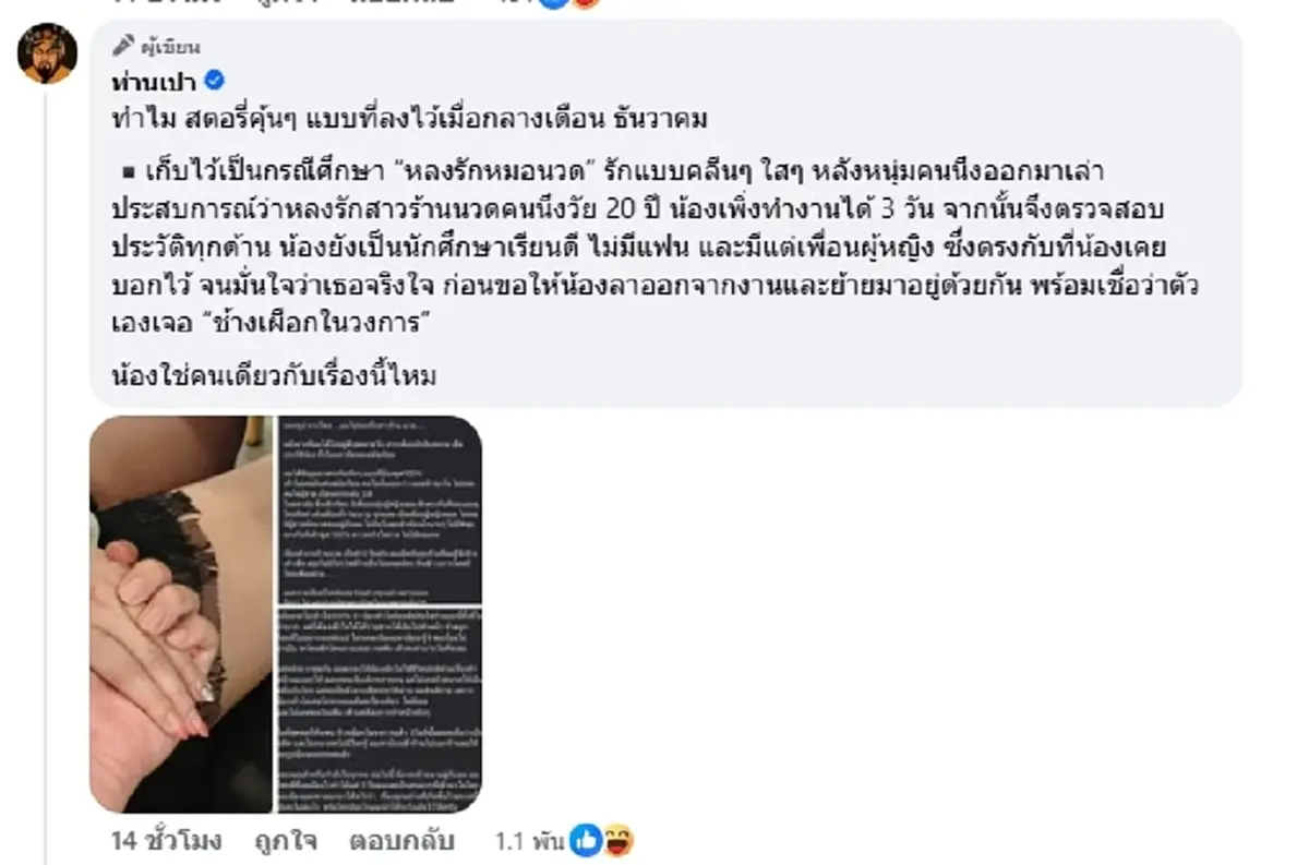 หลงรัก "ช้างเผือก" ไม่ทันข้ามปี หนุ่มน้ำตาซึม เกลี้ยง 1.2 ล้าน