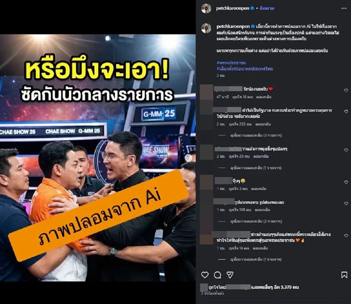 เพชร กรุณพล พูดแล้ว ความจริงภาพปะทะ น็อต วรฤทธิ์ ว่อนโซเชียล