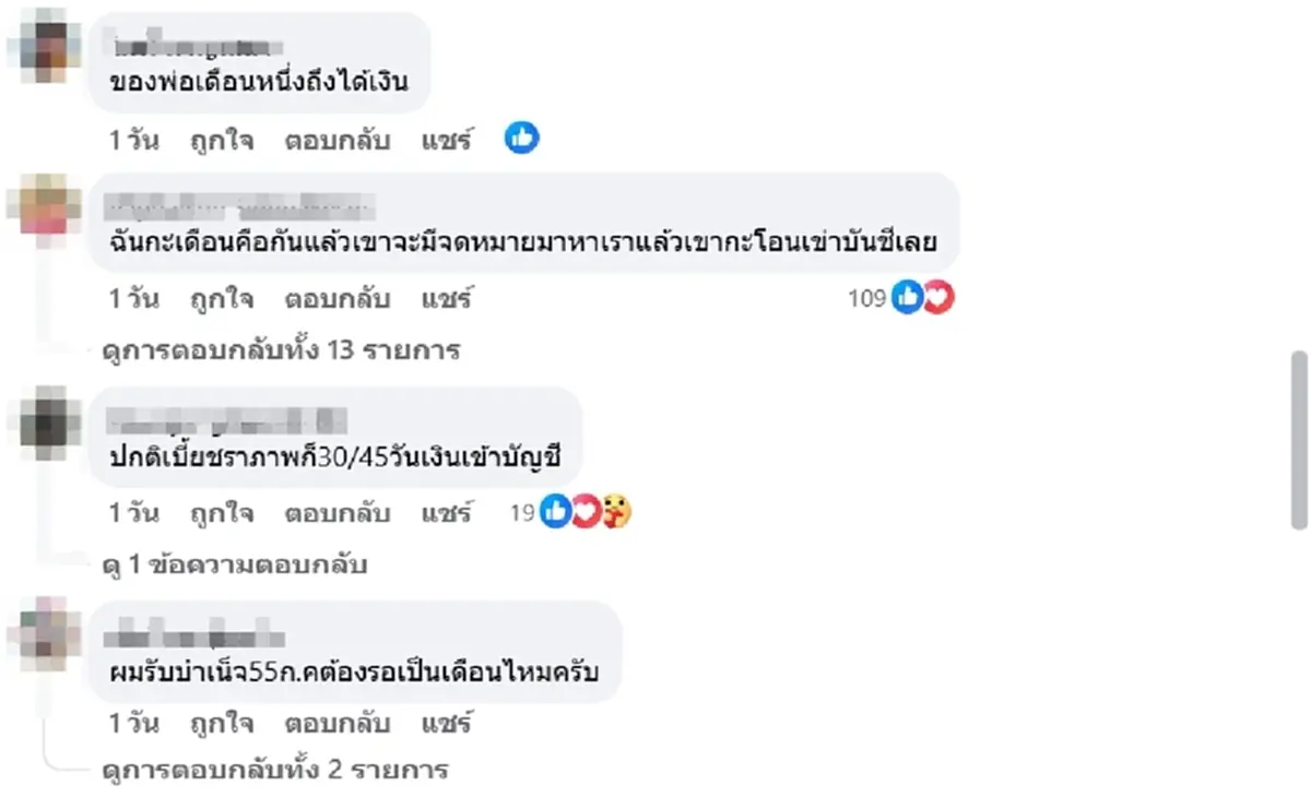 แบบนี้ปกติมั้ย สาวงง แม่ขอเงินคืนจากประกันสังคม 1 เดือนยังไม่ได้