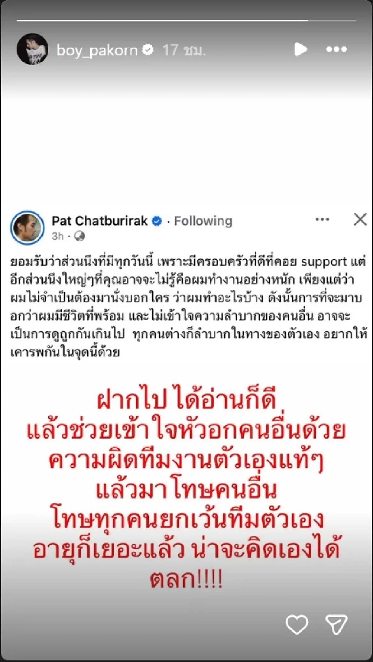 ภัทร ฉัตรบริรักษ์ โพสต์เดือดโดนดูถูก บอย และ หน่อง เคลื่อนไหวทันที