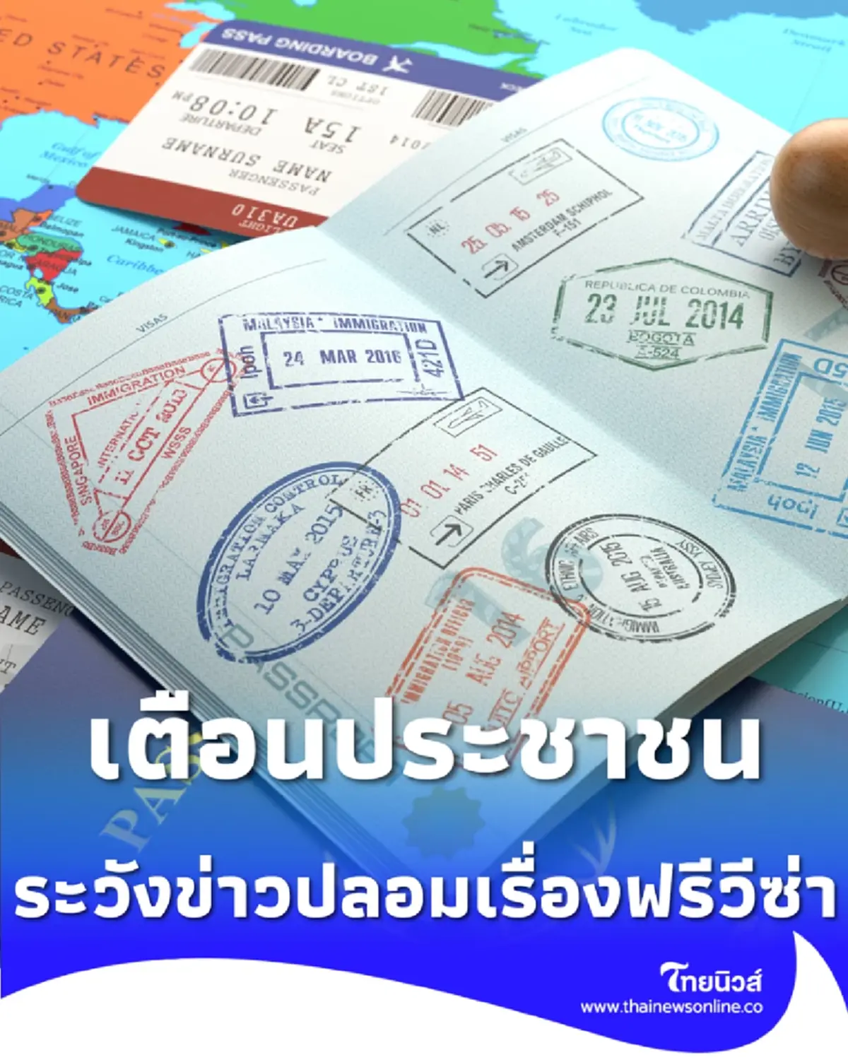 ดีอีแจ้งเตือนประชาชน ระวังข่าวปลอมเรื่องฟรีวีซ่าต่างชาติเข้าไทย