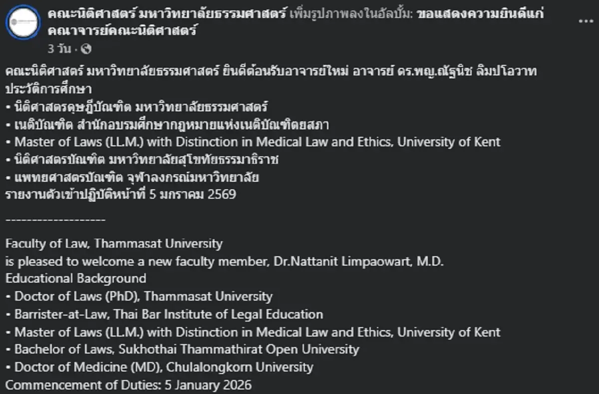 เปิดตัวอาจารย์นิติศาสตร์ ธรรมศาสตร์ คนใหม่ โปรไฟล์อลังการ
