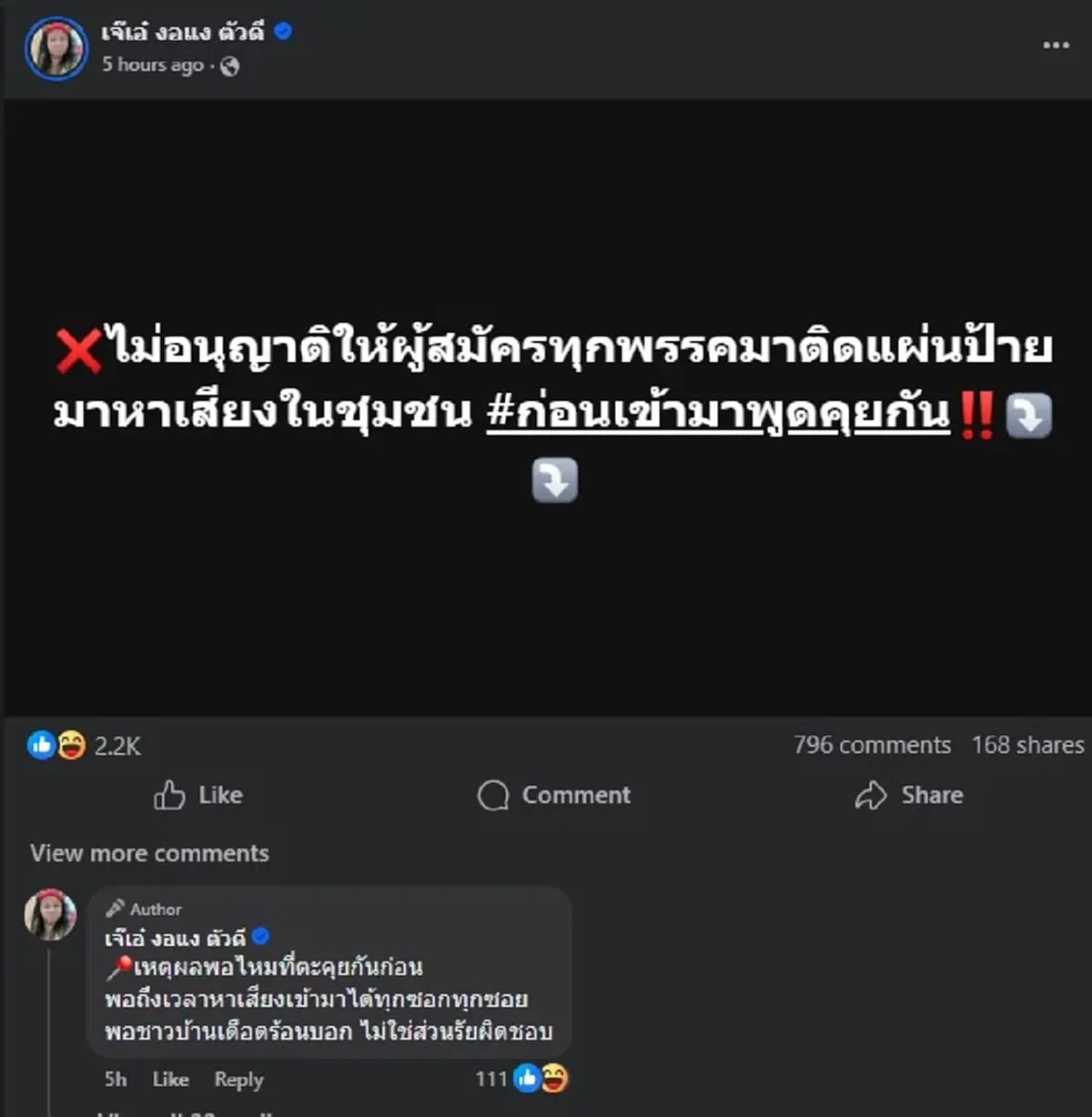 เจ๊เอ๋ ประกาศกร้าว ล่าสุด ถึง ผู้สมัครทุกพรรค แบบ ไม่มีอ้อมค้อม 