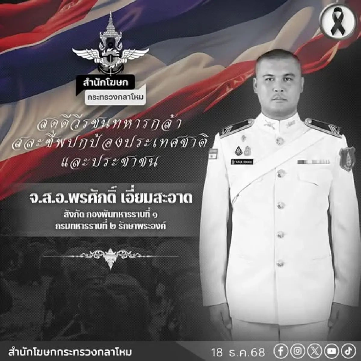 เปิดที่มาสุดลึกซึ้ง ชื่อสามแยก เอี่ยมสะอาด บ้านหนองจาน