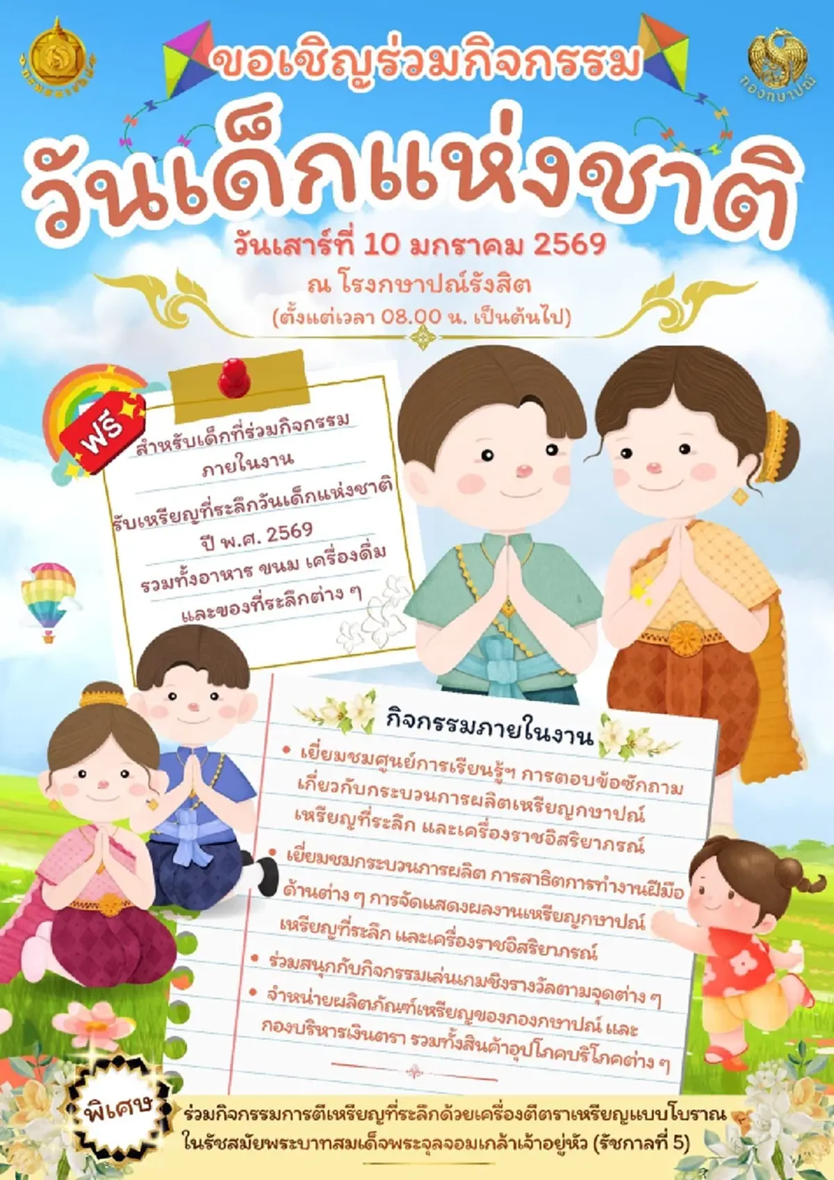 ชวนสะสม! เหรียญที่ระลึกวันเด็ก 2569 สื่อรักชาติ ใส่ใจโลก