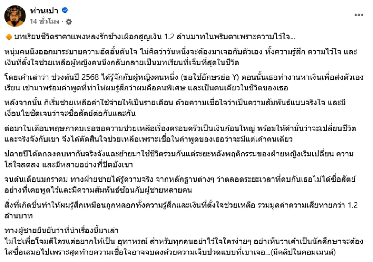 หลงรัก "ช้างเผือก" ไม่ทันข้ามปี หนุ่มน้ำตาซึม เกลี้ยง 1.2 ล้าน