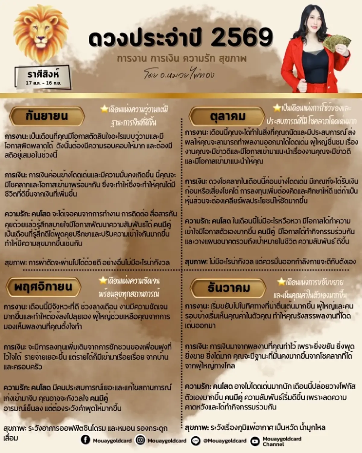 ราศีสิงห์ ดวงปี 2569