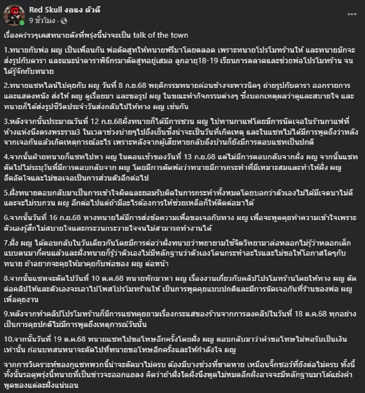 เพจดังเล่าชัด สาว19 ที่ "ทนายดัง" เต๊าะ เป็นลูกเพื่อนตัวเอง