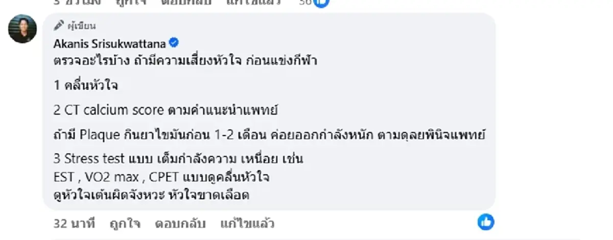 วิ่งอยู่ดี ๆ วูบ หมอเผยสาเหตุเหตุงานเดียวเจอ 3 เคสหัวใจหยุดเต้น