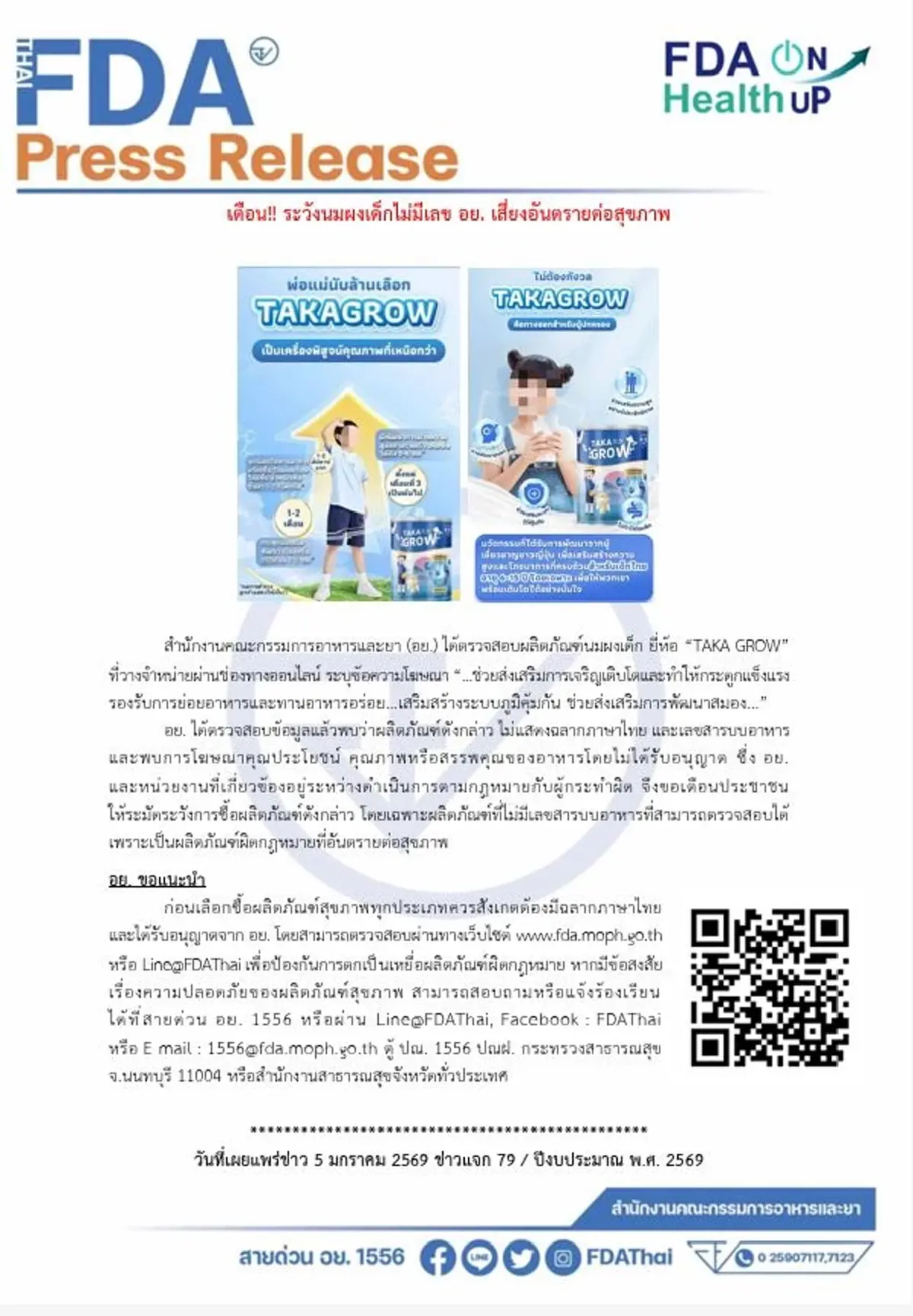 ใครซื้อมาแล้วเช็กด่วน อย.เปิดยี่ห้อนมผงเด็ก อันตรายต่อสุขภาพ