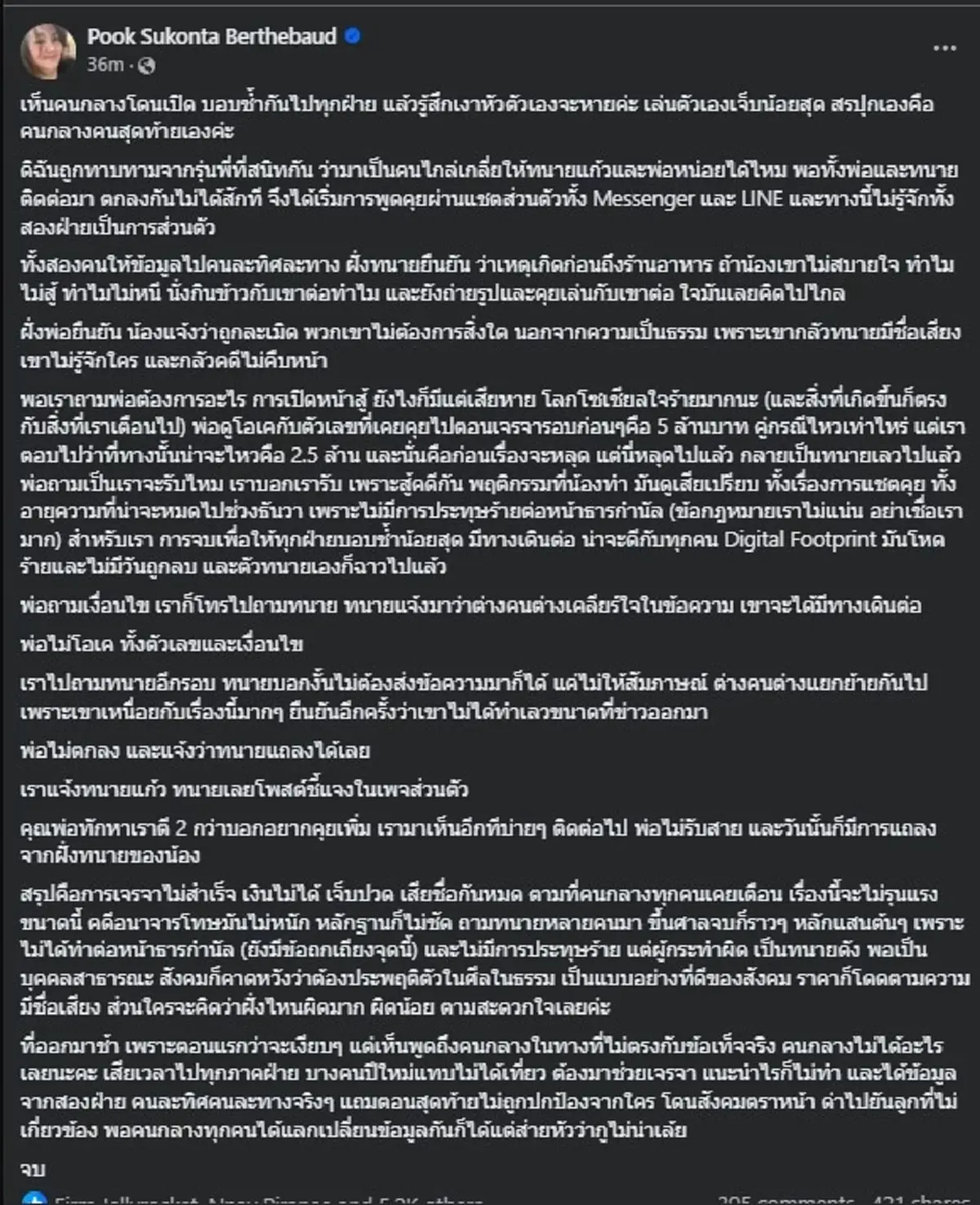 ถึงบางอ้อทันที "คนกลางคนสุดท้าย" ตัดสินใจ เล่าทุกมุม ปม ทนายแก้ว