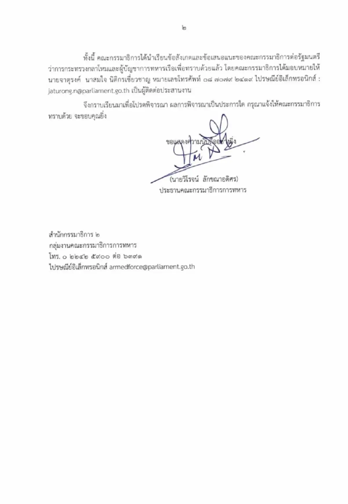 "ไอซ์ รักชนก" ตัดสินใจตอบตรง ๆ แล้ว หลังเจอถาม รู้ยังทหารมีไว้ทำไม