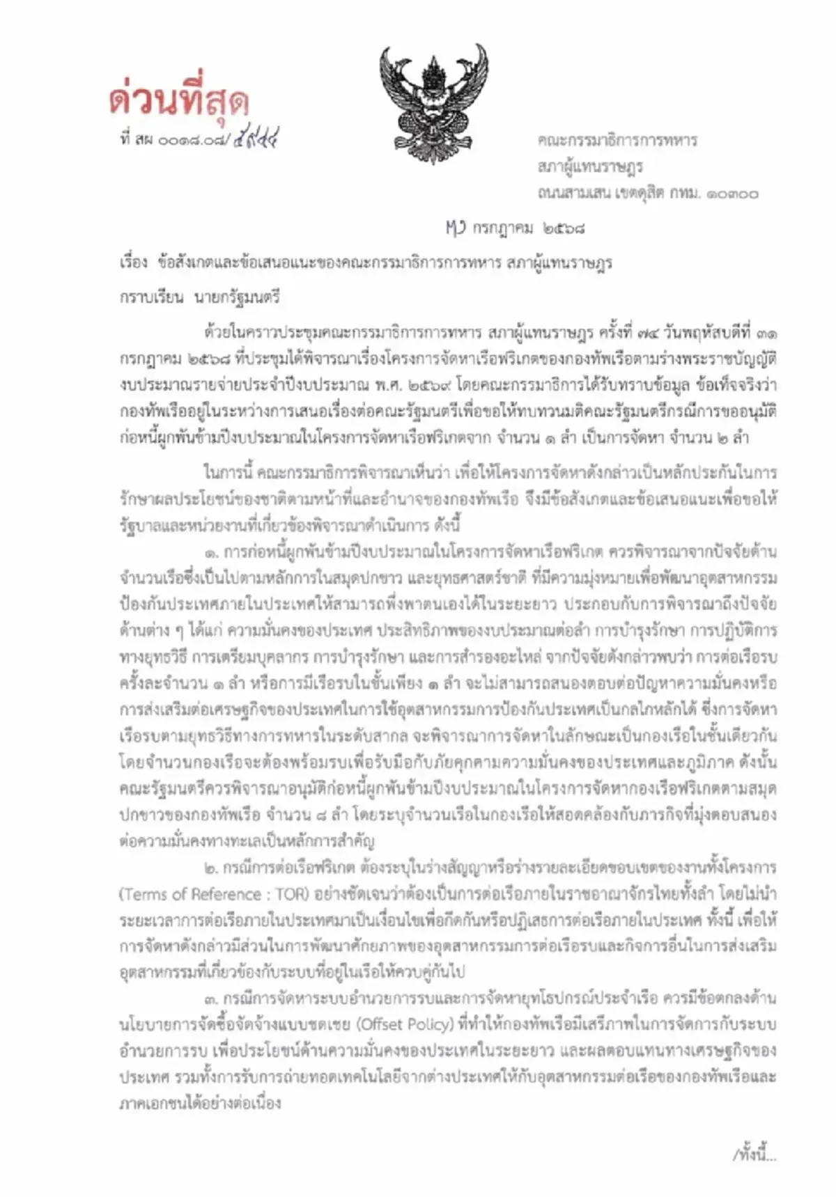 "ไอซ์ รักชนก" ตัดสินใจตอบตรง ๆ แล้ว หลังเจอถาม รู้ยังทหารมีไว้ทำไม