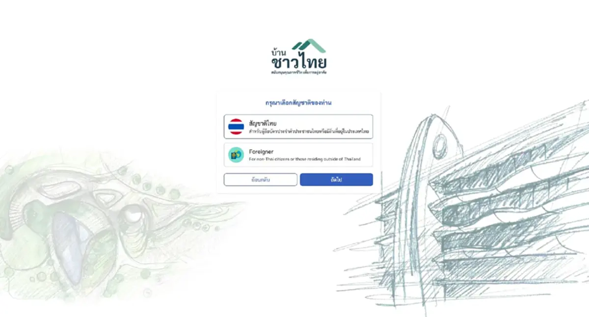 "บ้านชาวไทย"เปิดลงทะเบียนแล้ว ผ่านเว็บไซต์ baan-chaothai.com