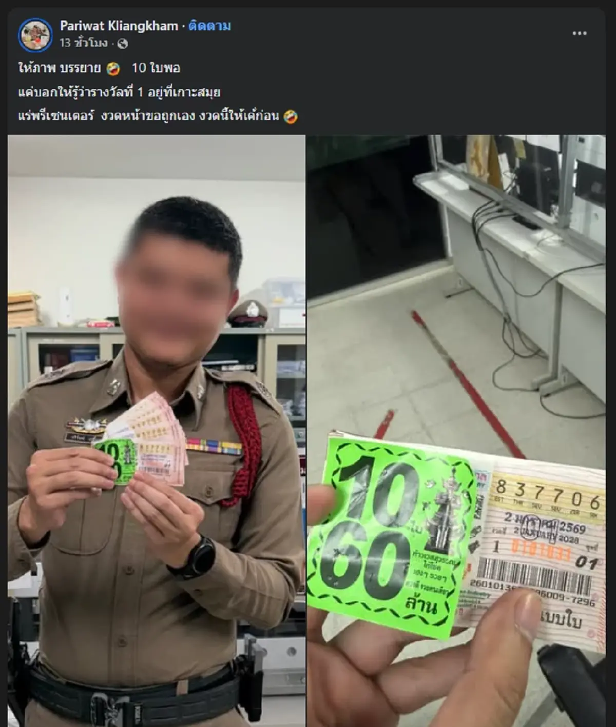 เฮงรับปีใหม่ รางวัลที่ 1 โผล่เกาะสมุย แตก 10 ใบ รับ 60 ล้าน