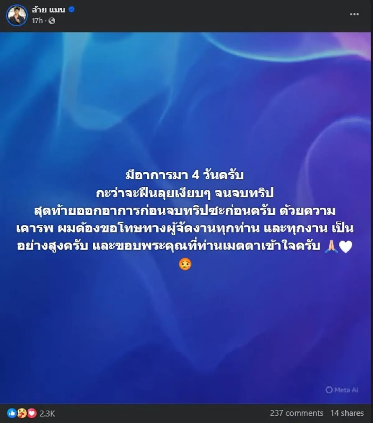 แห่ห่วง นักร้องดัง ต้องเข้าโรงพยาบาลด่วน เผย มีอาการมา 4 วันแล้ว 