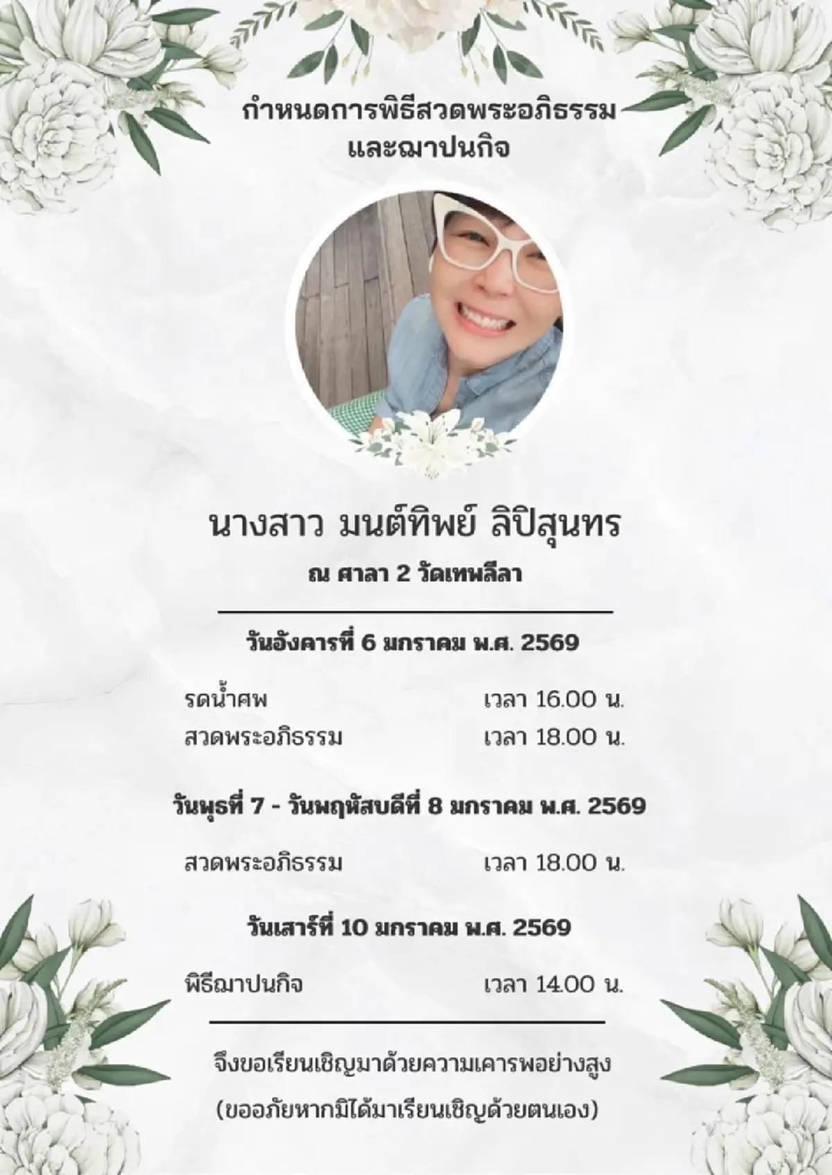 เศร้า ดีเจนู๋ มนต์ทิพย์ อดีตดีเจคลื่น Fat Radio เสียชีวิต