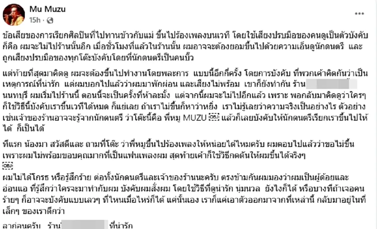 ลาก่อน"นักร้องดัง"ประกาศไม่ไปร้านนี้อีกแล้ว หลังพาแม่ไปทานข้าว