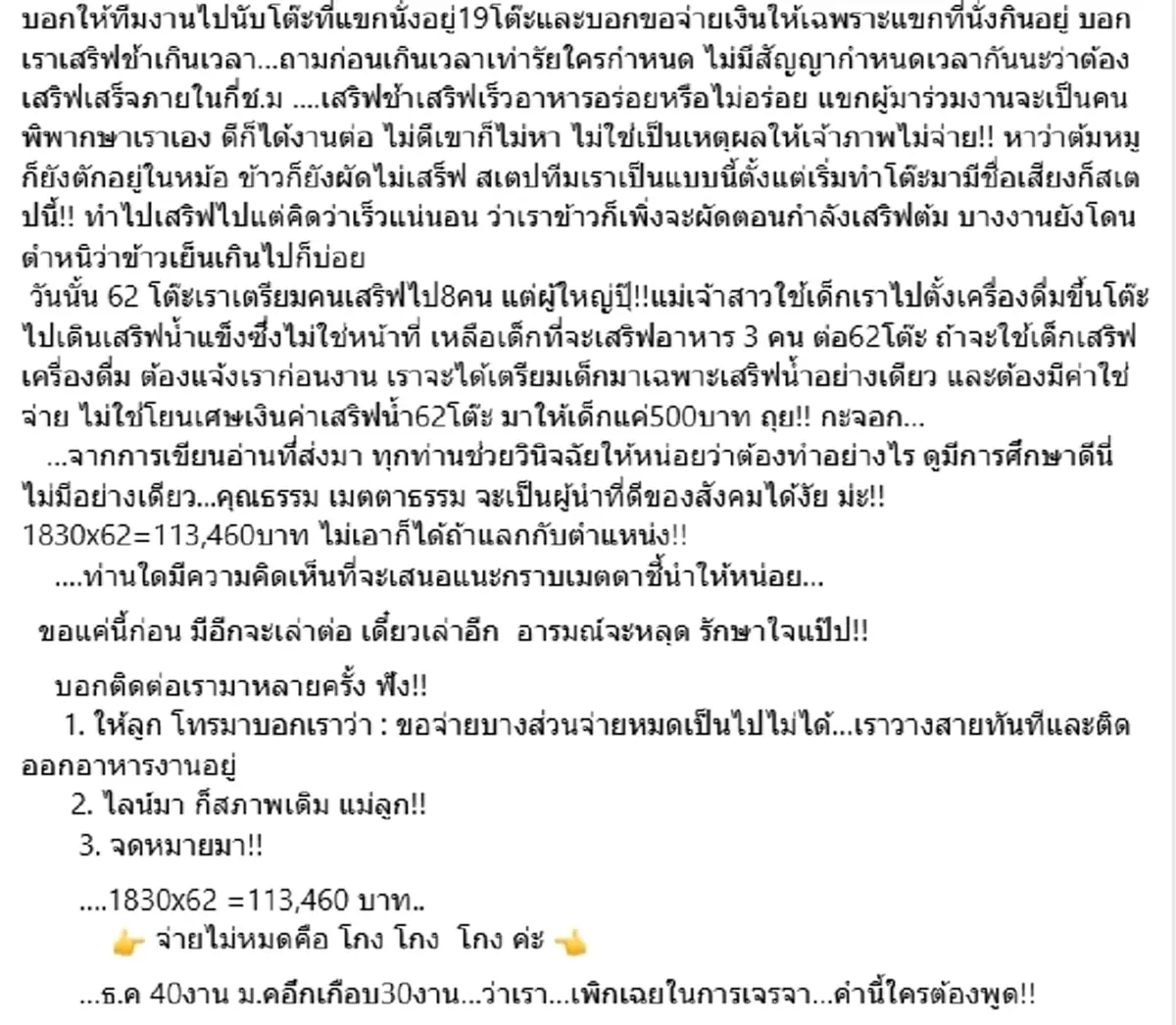 เจ้าของโต๊ะจีน แฉเดือดโดนโกงหลักแสน งานแต่งลูกสาวผู้ใหญ่บ้าน