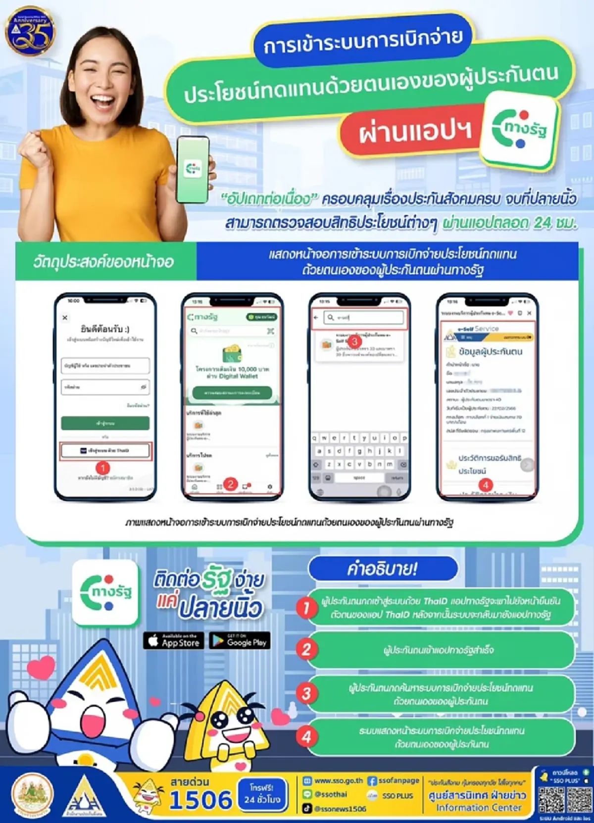 ประกันสังคม 2569 เปลี่ยนโรงพยาบาลได้ตอนไหน ต้องทำยังไง