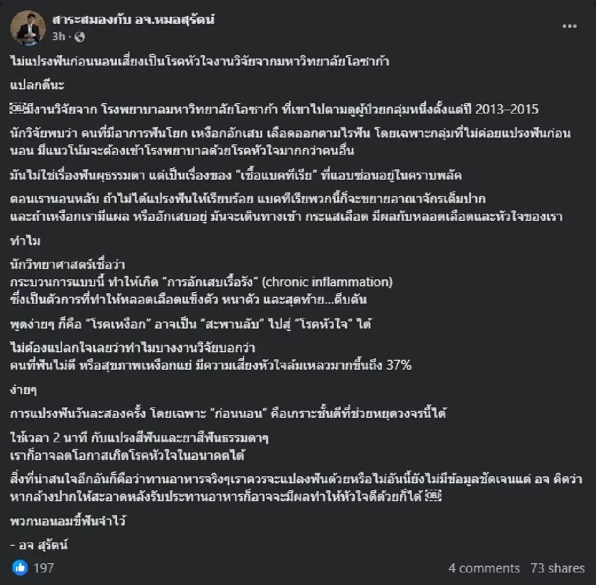 เปิดงานวิจัยล่าสุด ใคร ไม่แปรงฟันก่อนนอน บอกเลย อันตราย 