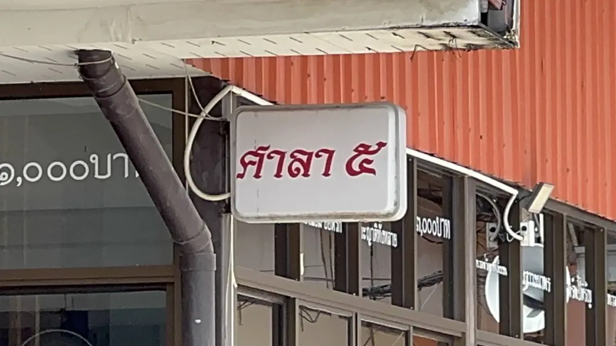 ร้องเรียนวัดดังย่านเกียกกาย เรียกเก็บค่าใช้จ่ายงานศพนอกเหนือรายการ