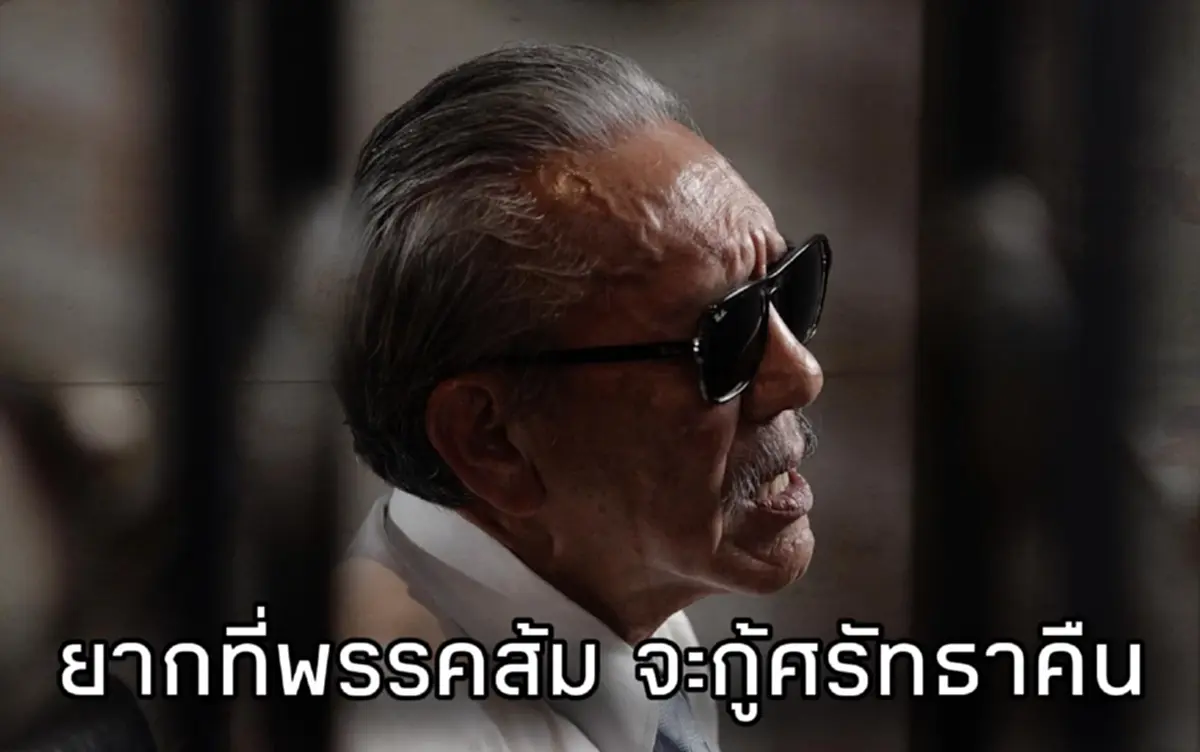 ชูวิทย์ ลั่นถึง พรรคส้ม เดินเกมอันตราย ยากที่จะกู้ศรัทธาคืน