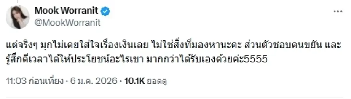 โสดอยู่ดีๆงานเข้า"มุก วรนิษฐ์"ฟาดกลับเดือด เจอชาวเน็ตแซะแรง