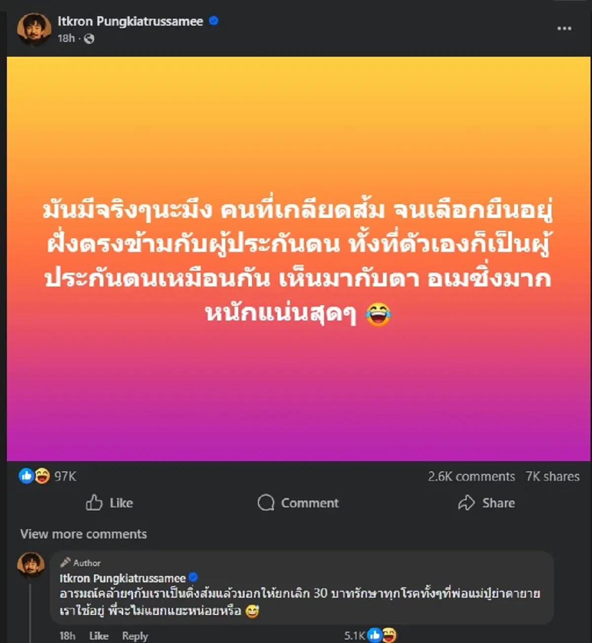 จ๋าย ไททศมิตร ขอพูดเรื่อง คนที่เกลียดส้ม - ผู้ประกันตน ตรง ๆ แล้ว
