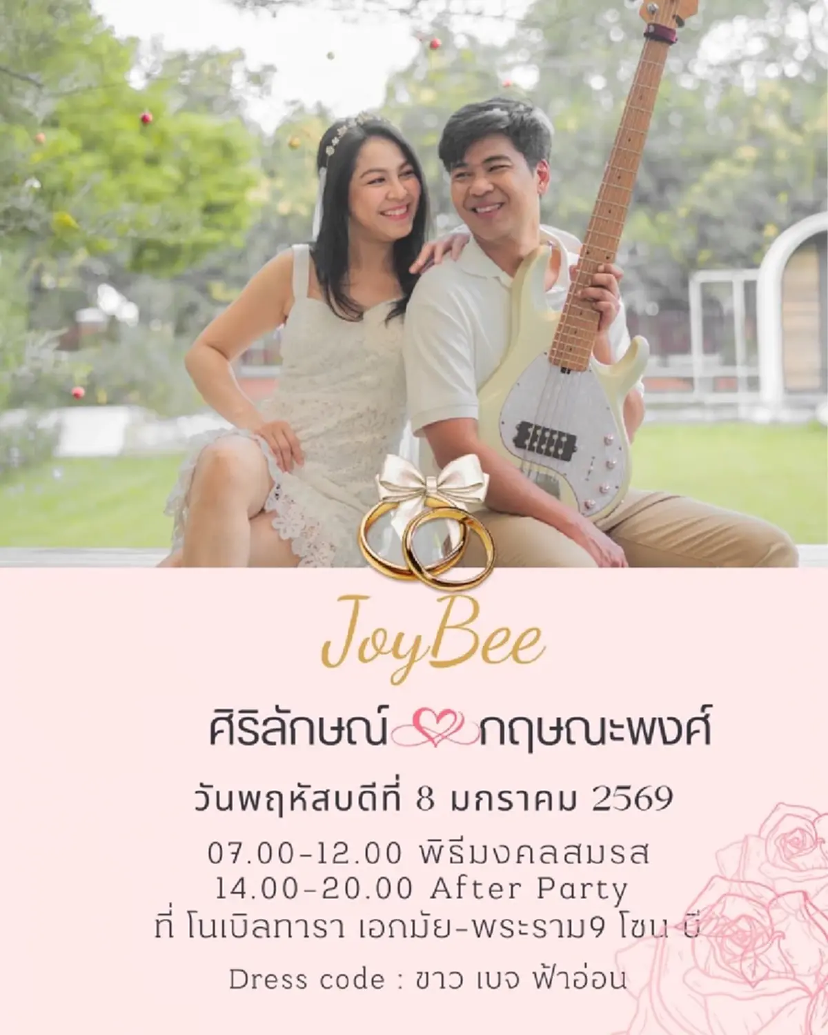 ชื่นมื่น! “จอย ศิริลักษณ์” เข้าพิธีวิวาห์ “บี กฤษณะพงศ์”  