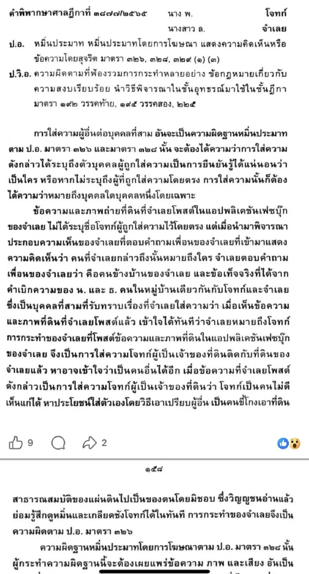 เหลืออด ทนายเก่ง ฟ้องหมิ่นประมาท 5 ล้าน เอ๋ มิรา โต้กลับทันที
