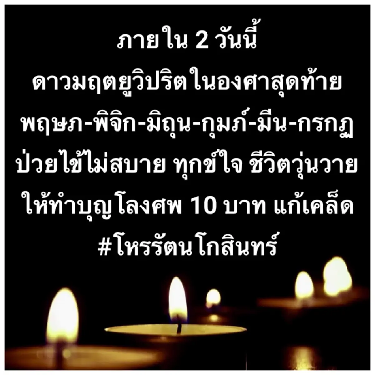 6ลัคนา โหรดังเตือน ภายใน 2 วัน ระวัง ป่วยไข้ ทุกข์ใจ ชีวิตวุ่นวาย