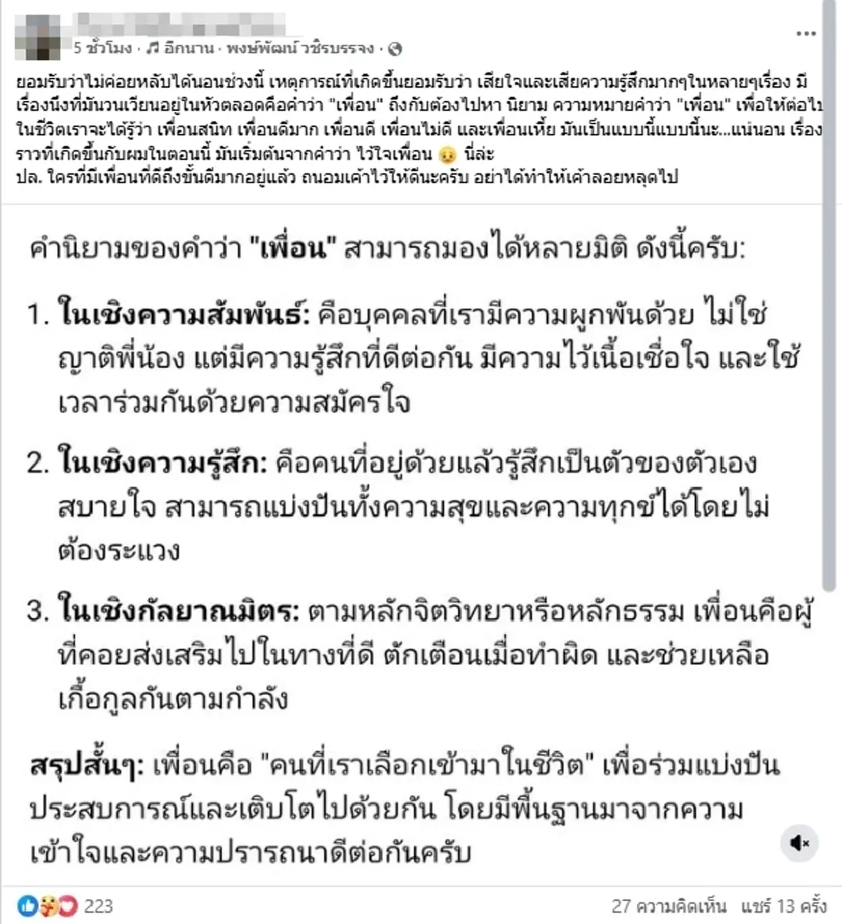 พ่อนักศึกษาวัย18 ระบายความในใจ ลั่นเจ็บสุดเพราะคำว่า "เพื่อน"