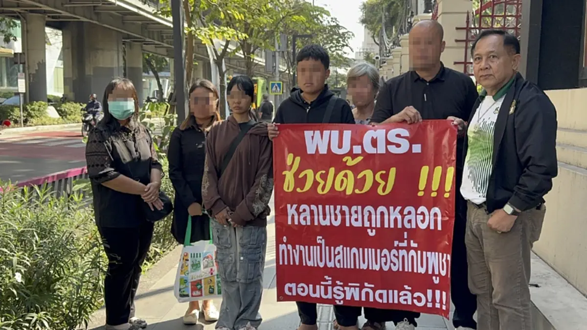 ญาติแทบขาดใจ หนุ่มถูกหลอกไปฝึกงาน ก่อนโผล่ปอยเปต ล่าสุดเงียบหาย