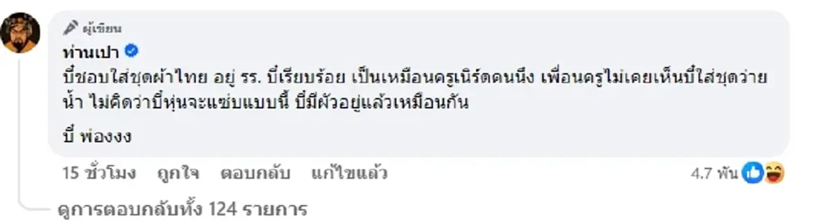 เพจดังเปิดวีรกรรม ครูสาว โห...บี๋ไม่ธรรมดา เพื่อนๆ ตามหาให้วุ่น