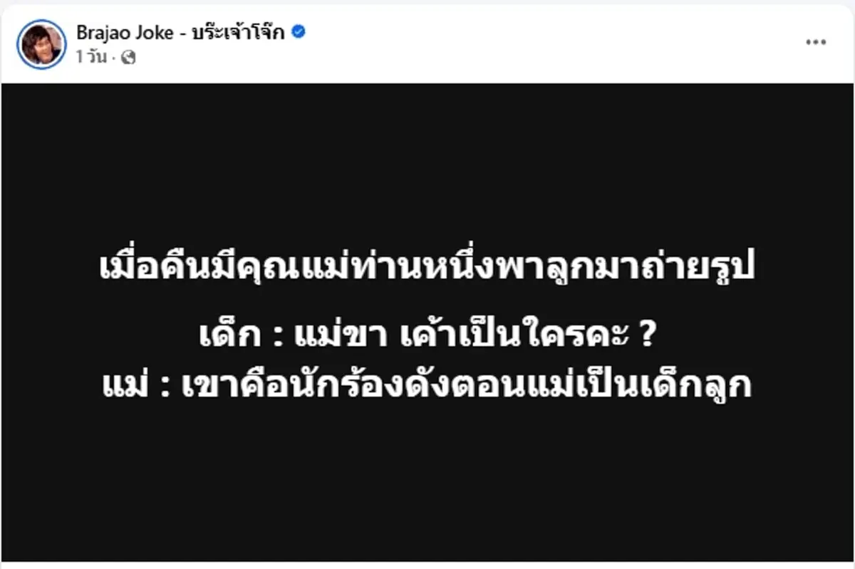 ช็อกเบาๆ! “โจ๊ก โซคูล” เจอเด็กถามแรง เล่าประโยคเดียวสะเทือนใจ