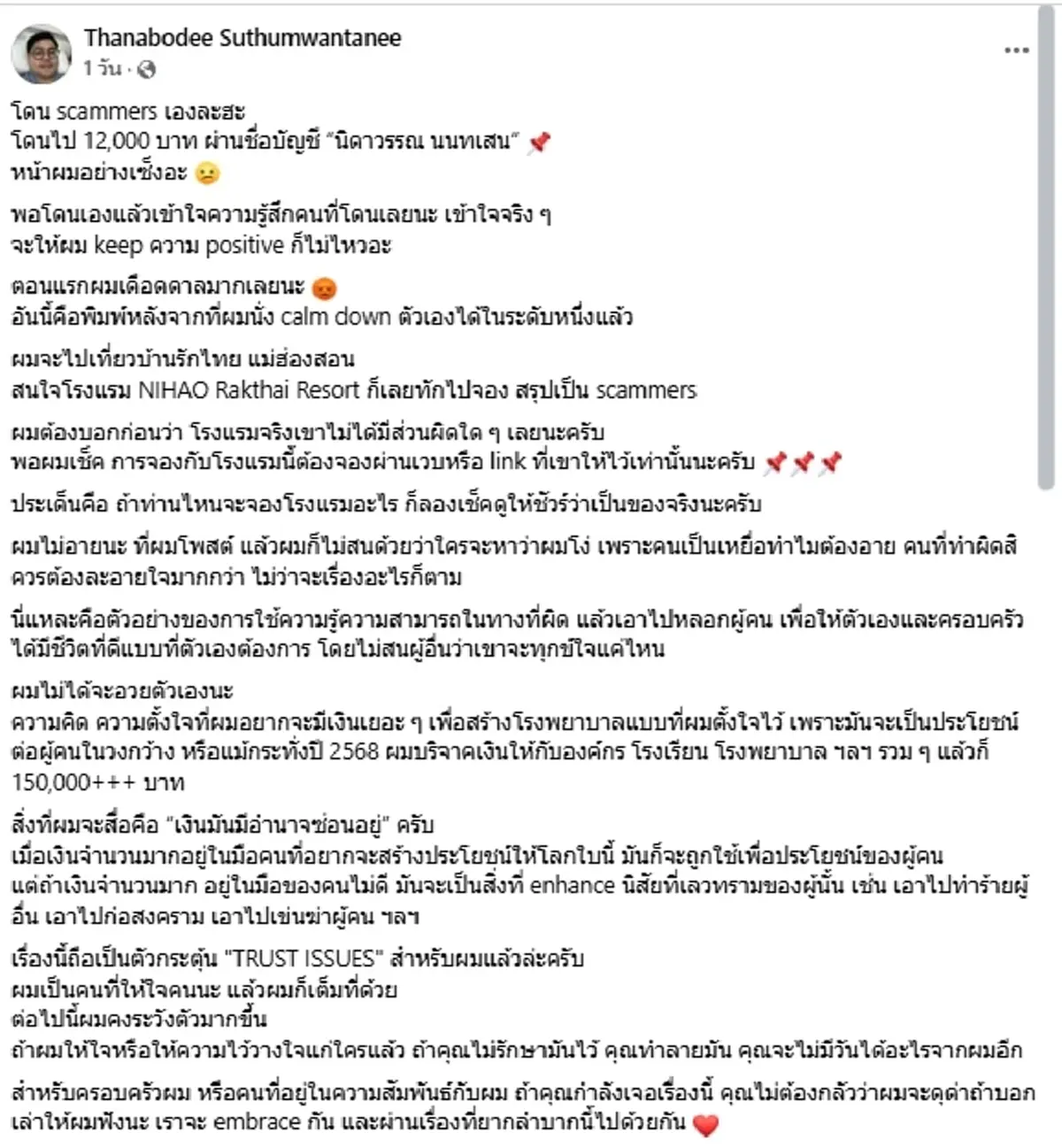 นาทีรู้ตัวแทบจุก หนุ่มหวังเที่ยวชิล เจอมิจฉาชีพเข้าเต็ม ๆ