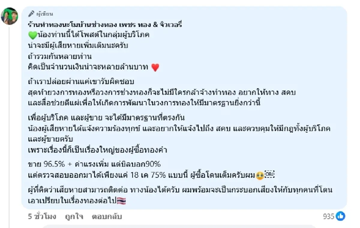 แฉกลโกงร้านทอง หนุ่มเก็บเงิน 3 ปี ซื้อทอง 96.5% เจอความจริงทำอึ้ง
