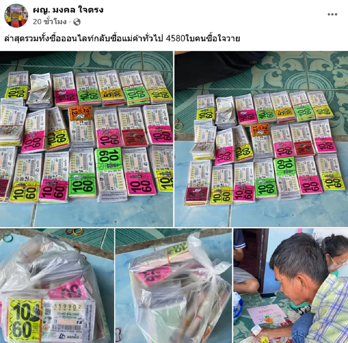 เฉลยแล้ว ลุงคือใคร หลังดวงเฮงถูกลอตเตอรี่เลขท้าย 2 ตัว 4,580 ใบ