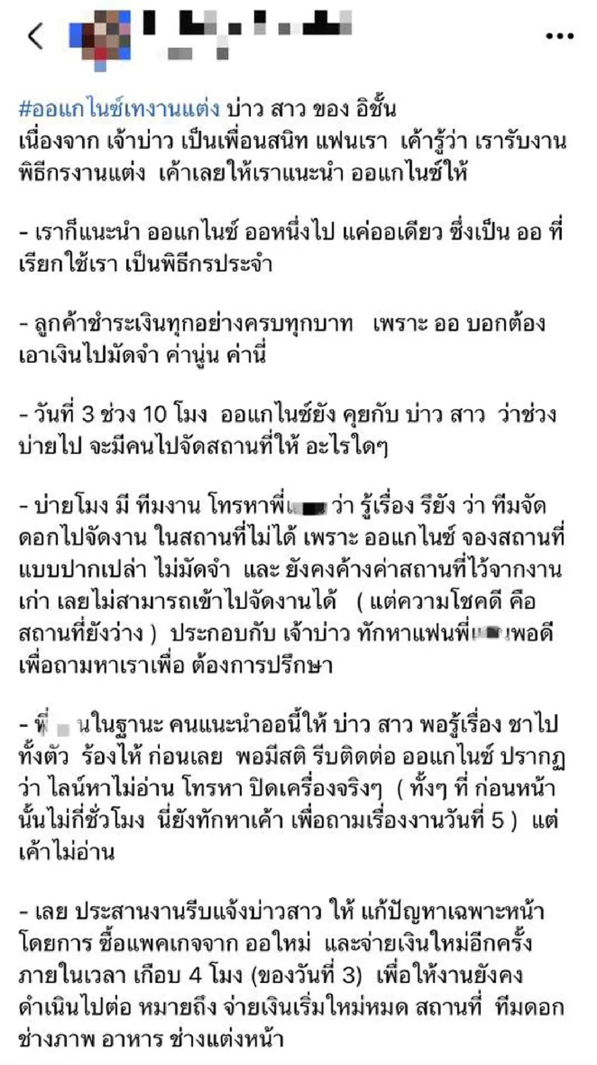 บ่าวสาวช้ำ ออแกไนซ์เทงานกะทันหัน วันต่อมาพบคนจัดเป็นศพอยู่ในรถ