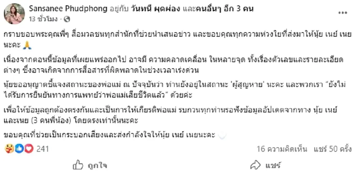 ลูกสาว ลุงเกรียงศักดิ์ - ป้าวันทนี ยังมีความหวัง หลังรู้ผลตรวจ DNA